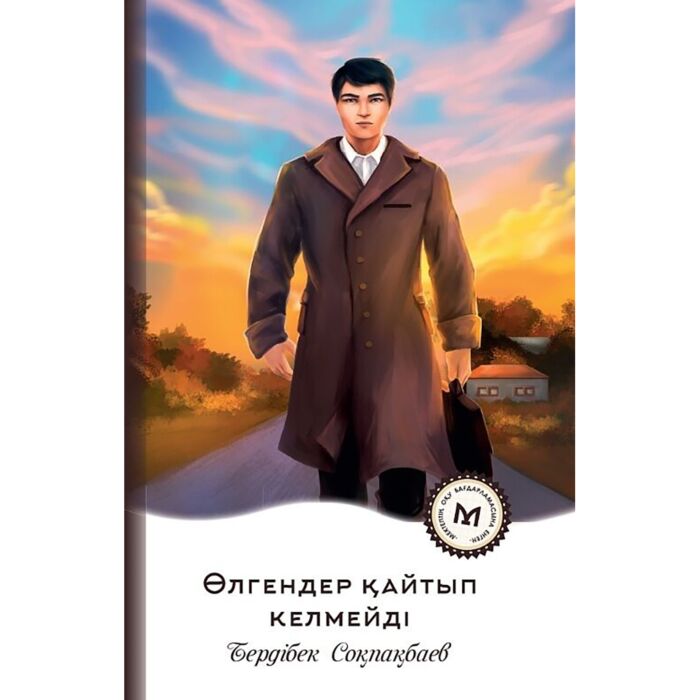 Өлгендер қайтып келмейді